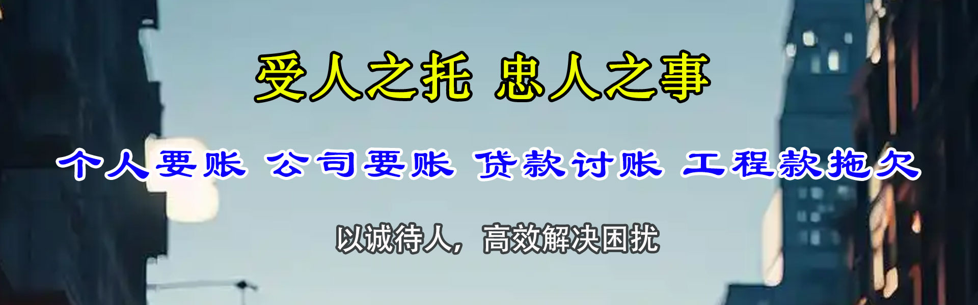 福田追债公司